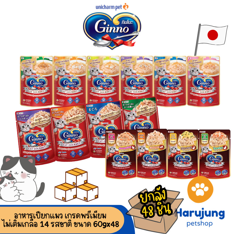 [ ยกลัง 48 ซอง] Ginno กินโนะ อาหารเปียกแมว 60g