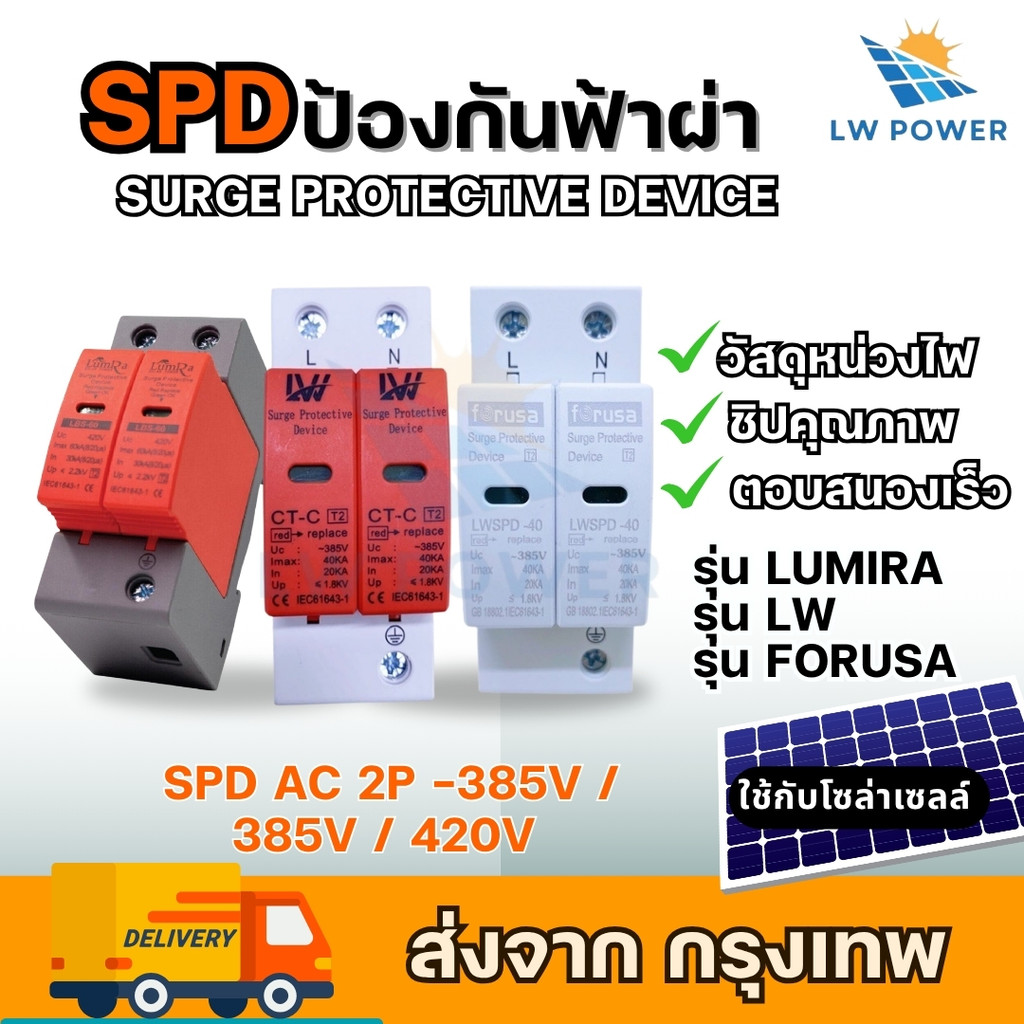 SPD AC ป้องกันฟ้าผ่า  2P 220v surge protective device