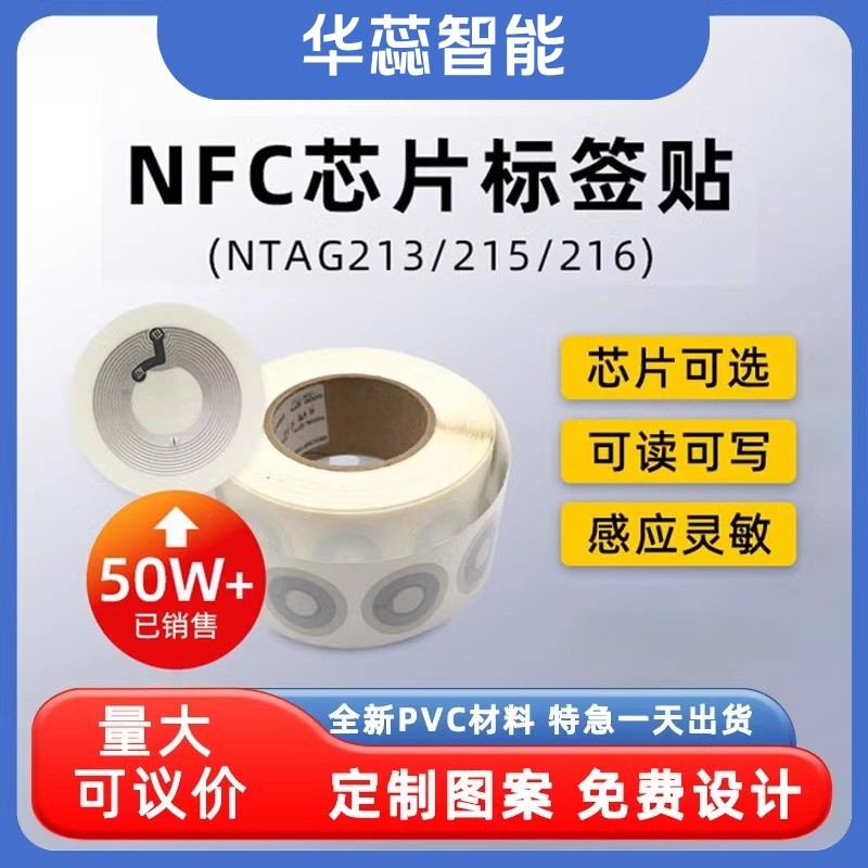 音乐墙213标签音乐' NFC专辑封面照片安卓感应读写音乐Nfc芯片NFC Electronic Tag NFC Tag Sensing Chip Sticker, One Touch Transmi