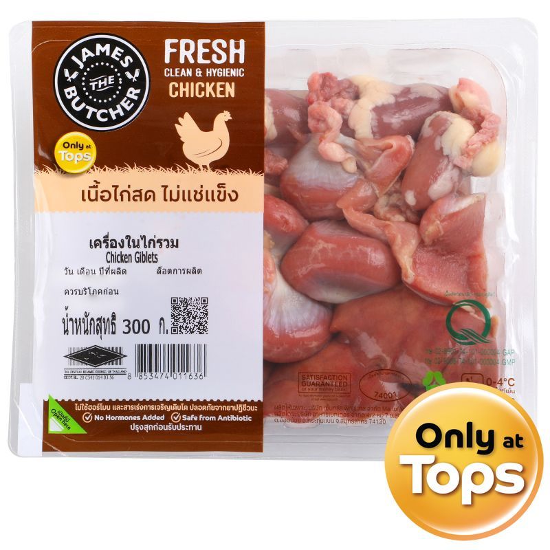 เจมส์เดอะบุชเชอร์เครื่องในไก่รวม 300กรัม James The Butcher Chicken Giblets 300g. [หมายเลขบาร์โค้ด 8853474011636 ]