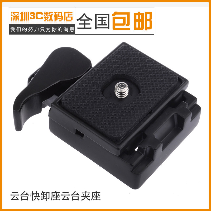 Gimbal QUICK RELEASE Seat Quick Release Plate กล้องขาตั้งกล้อง QUICK RELEASE Seat Quick Release Seat