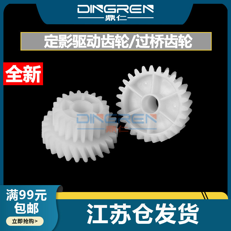 เหมาะสําหรับ HP HP 880 Fixed Shadow Gear HP 855 Fixed Shadow Component Driver Gear HP M880 M855 Fixe