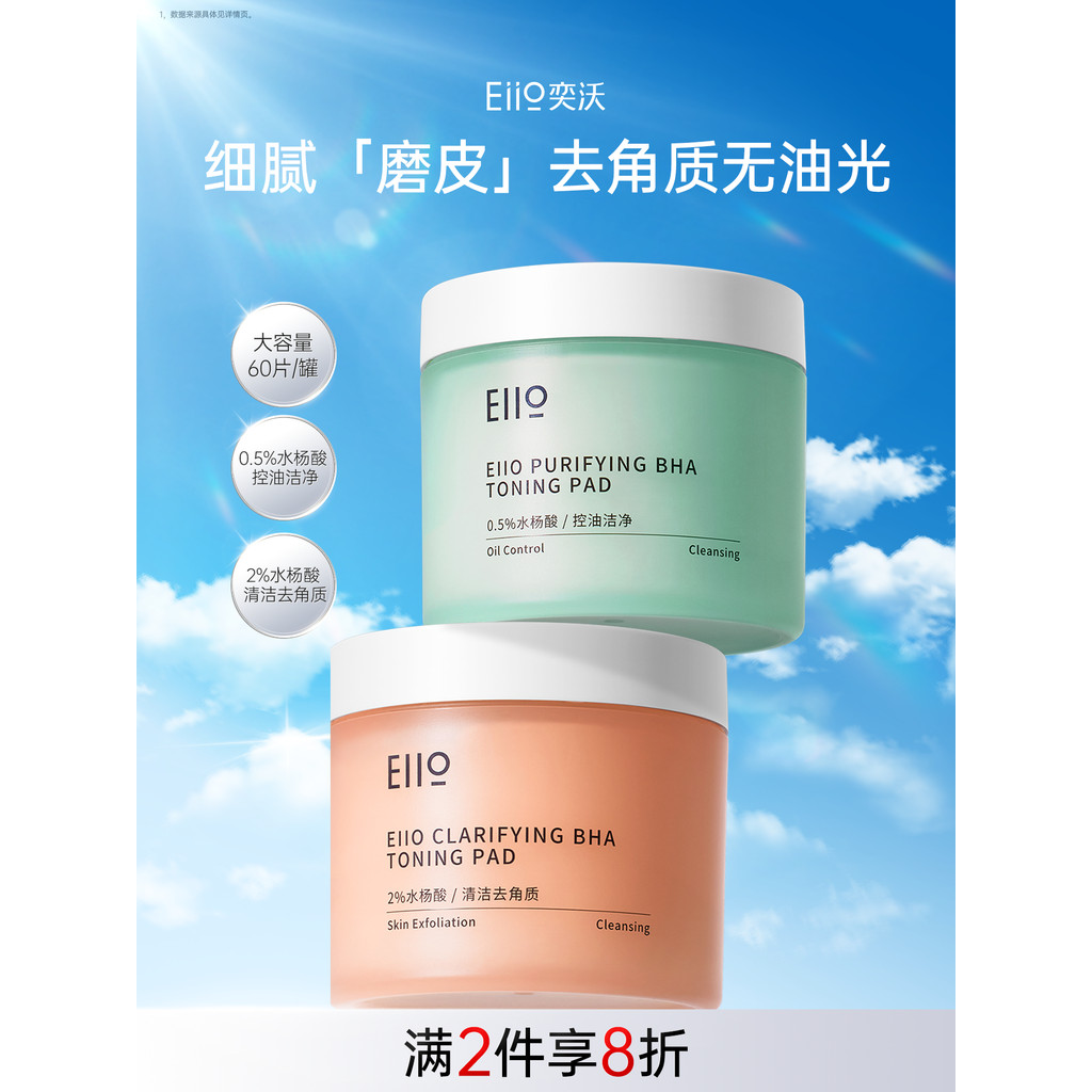 Eiio eiio สําลีกรดซาลิไซลิกทําความสะอาดรูขุมขนหดตัว Exfoliating Oil Control แผ่นเปียก สําลีแผ่น Pre-