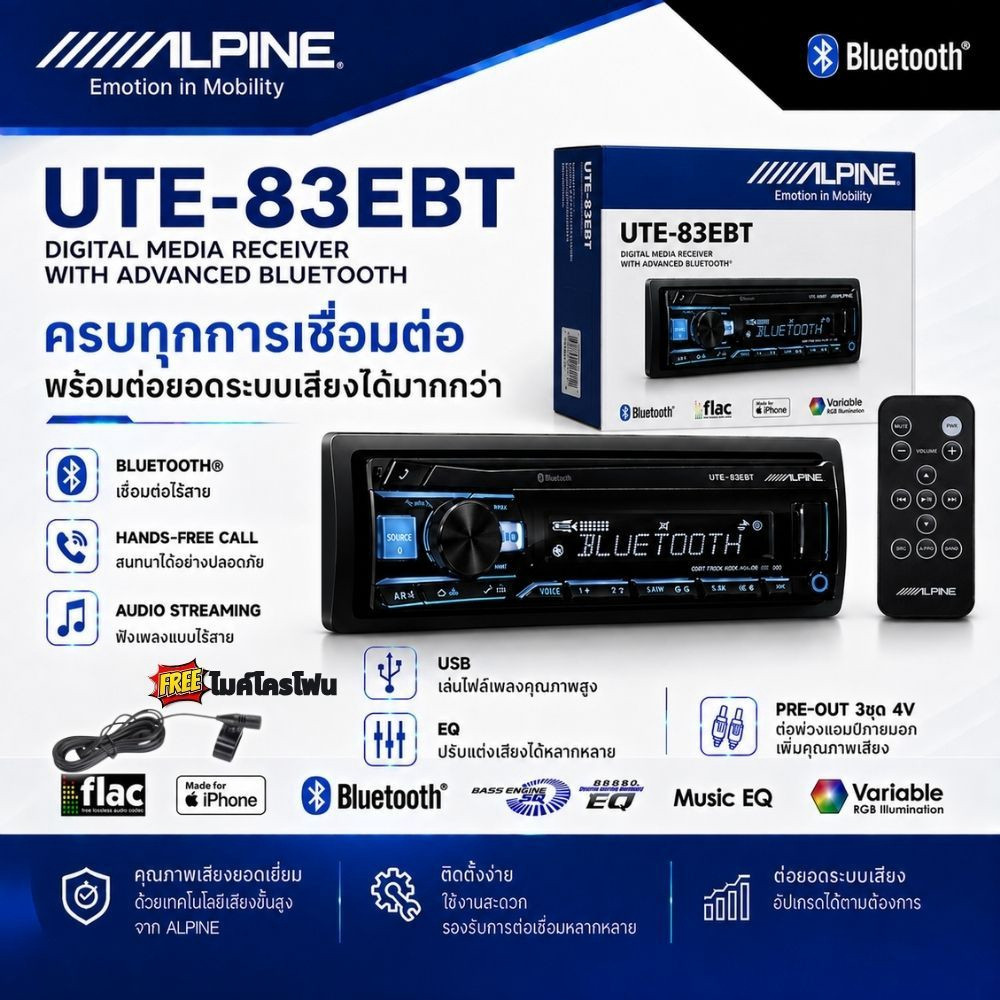 ALPINE UTE-83EBTเครื่องเล่นวิทยุ 1-DIN Bluetooth รองรับ Bluetooth Hands-Free + Streaming USB ประกันข