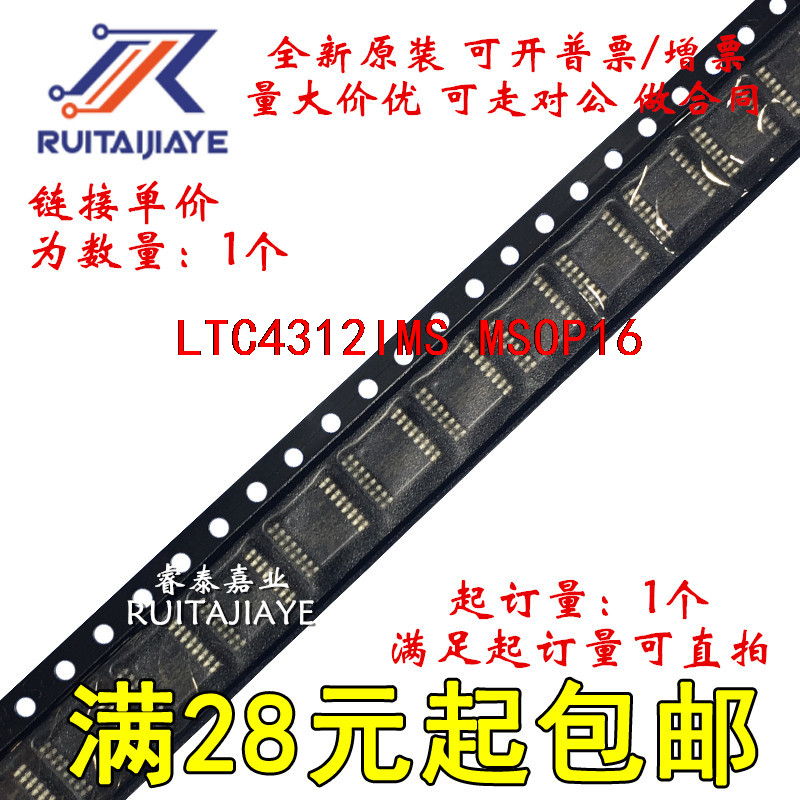 LTC4312IMS LTC4312IMS#TRPBF  LTC4312IMS#PBF全新进口可拍