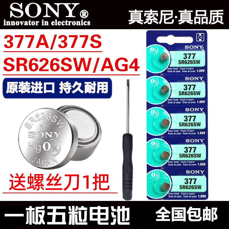 เหมาะสําหรับ Sony sr626sw แบตเตอรี่นาฬิกา AG4 ปุ่ม LR626/377a/s อิเล็กทรอนิกส์นาฬิกาผู้หญิงนาฬิกาควอ