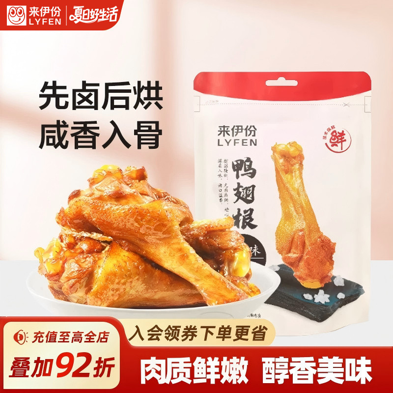 Laifen Salt Baked Duck Wings Root 120g ละครสบายๆบรรเทา Glutton Duck Snacks Snacks Duck Wings Duck Le