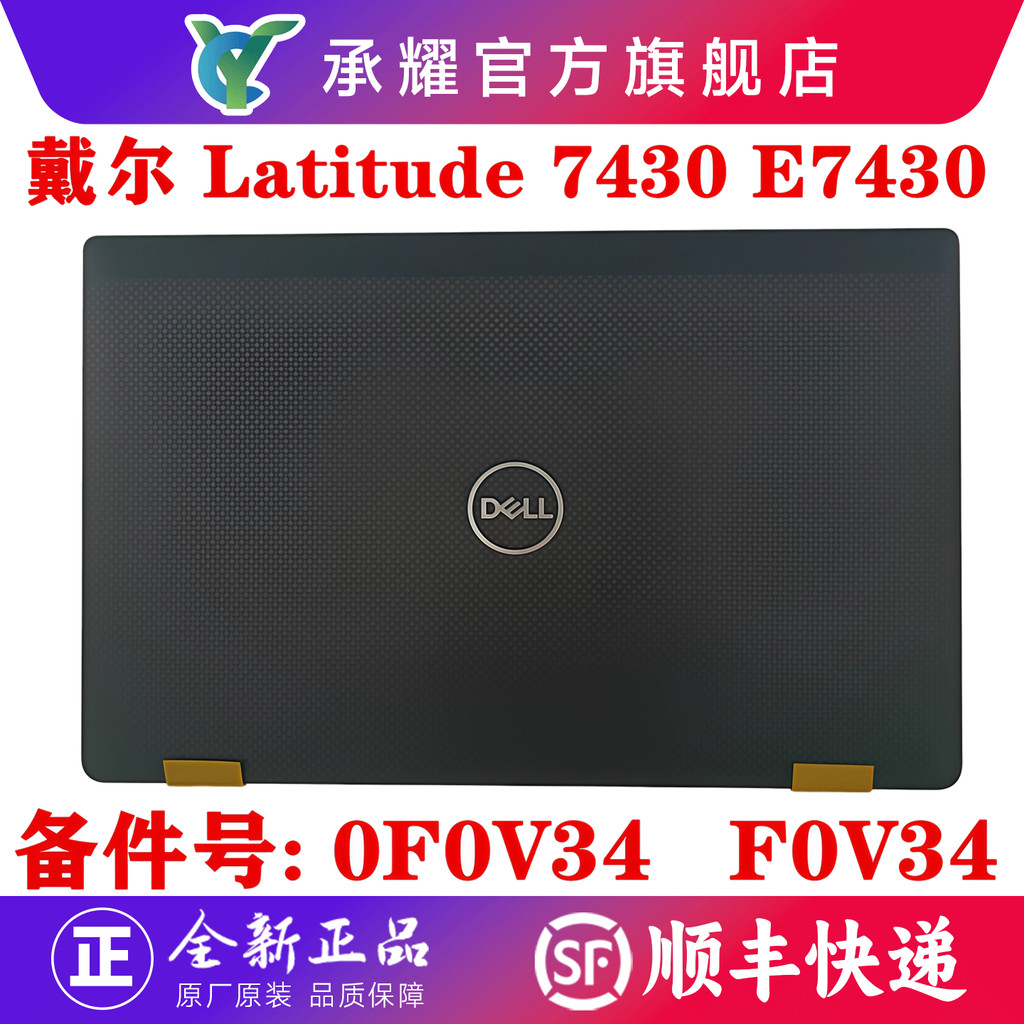 Dell Dell Latitude 7430 E7430 A Shell B Shell C Shell D Shell หน้าจอปกหลังยี่ห้อใหม่ 0F0V34 F0V34 M0