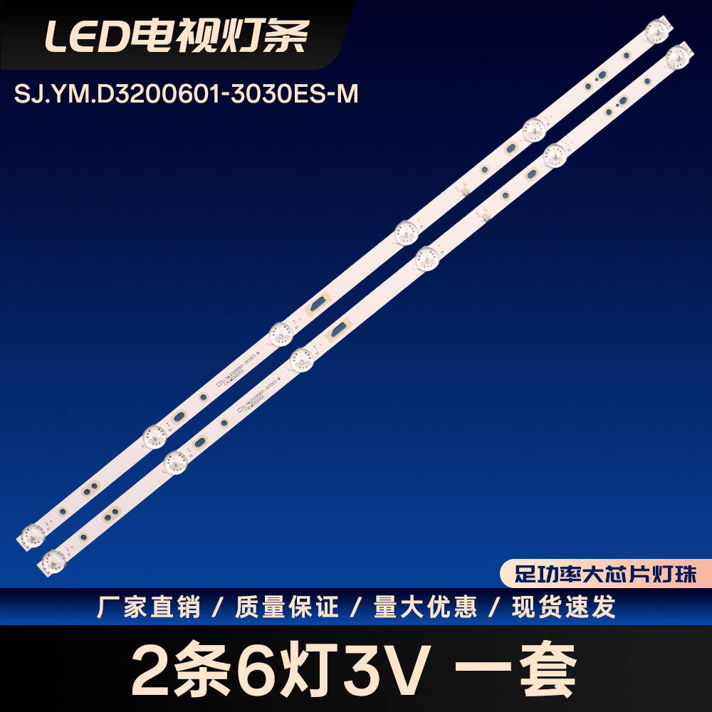 เอสเจ.YM.D3200601- 3030ES-M TV Backlight Light Bar 32LP2020 LCD TV Light Bar