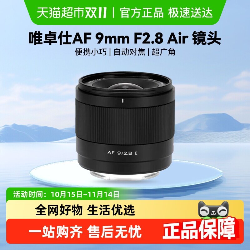 [ผลิตภัณฑ์ใหม่] เลนส์มุมกว้างพิเศษ VILTROX AF 9mm F2.8 Air Half Frame