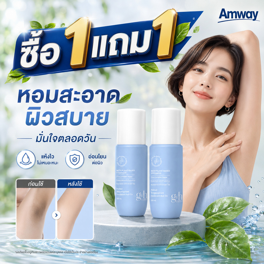 โรลออนระงับกลิ่นกาย G & H ซื้อ1แถม1 แก้ปัญหากลิ่นตัวเหงื่อออก ปกป้องยาวนาน72ชั่วโมง ไม่ทิ้งคราบบนเสื้อ