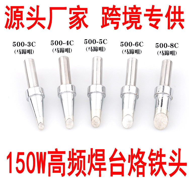 205 หัวแร้งบัดกรี 500-4C/5C/6C8C ปลายหัวแร้งความถี่สูง 150W พลังงานสูง 3,000A หัวแร้ง 500-K R8RY