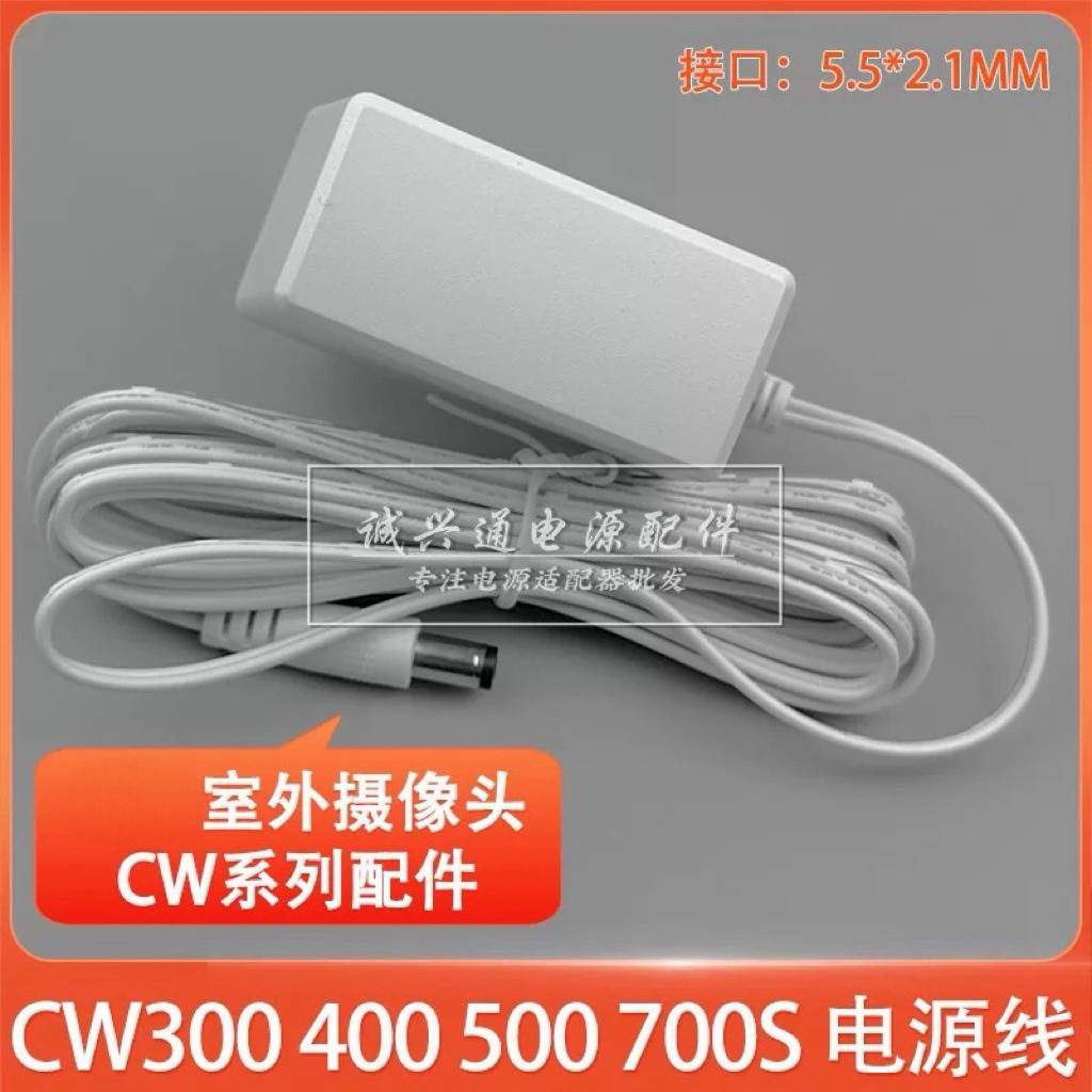 เหมาะสําหรับ Xiaomi cw500/cw400/cw300/cw700s กล้องกลางแจ้งสายไฟ 12v1a