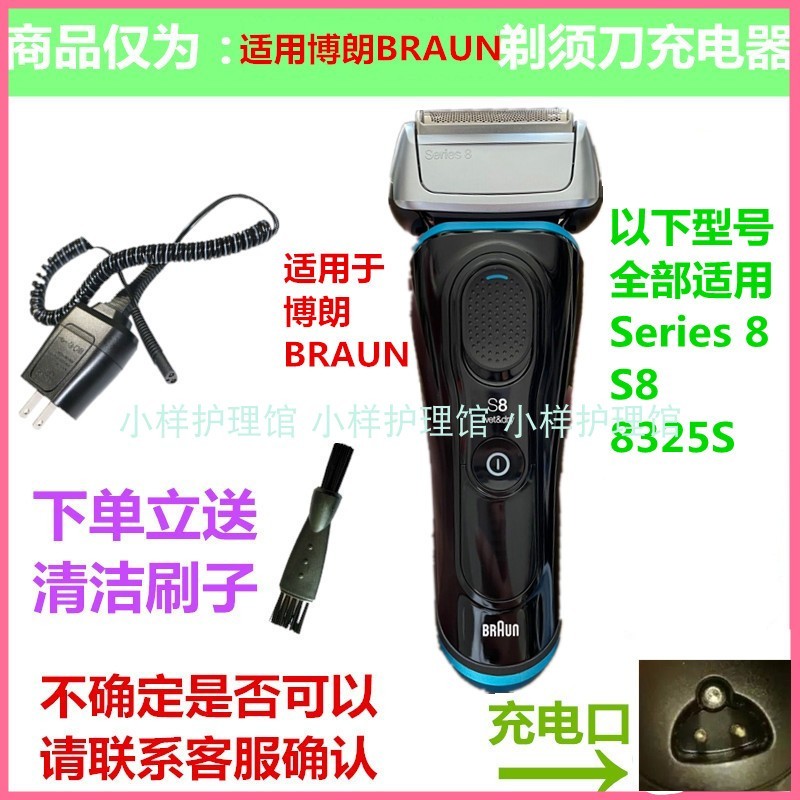 เหมาะสําหรับ BRAUN BRAUN มีดโกนมีดโกนอุปกรณ์เสริม Series8 8325S ใบมีดสุทธิ 83M สายชาร์จ