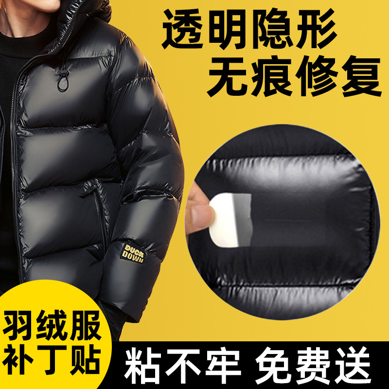 เหมาะสําหรับ North Surface Rescue Patch Cloth Patch Repair Washable Hole Patch Glossy Down Jacket Re