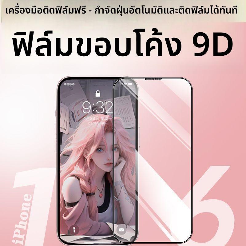[จํากัดเวลา Seckill] iPhone Phone Film Tempered Film 16/15promax/XR Privacy Protection Full Screen E