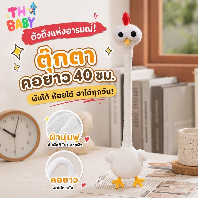 ตุ๊กตาคอยาว 40ซม. ตุ๊กตาห้อยกระเป๋า หน้าตาตลก คอยาวงอได้ พันสายกระเป๋า/เข็มขัดได้ นุ่มบีบคลายเครียด