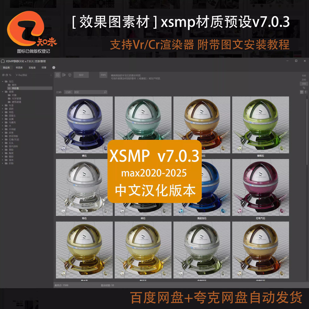 2025 ล่าสุด 3dmax Plug-In XSMP สําหรับ 3ds Max วัสดุ Preset Library 7.0 XSMP วัสดุ Library