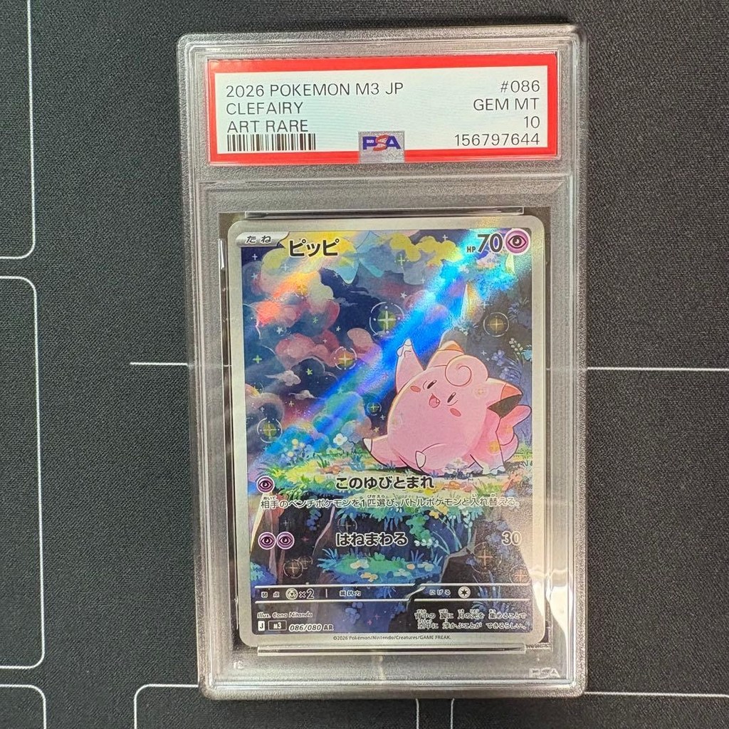ปิปปี้ AR PSA10 Pokemon Card