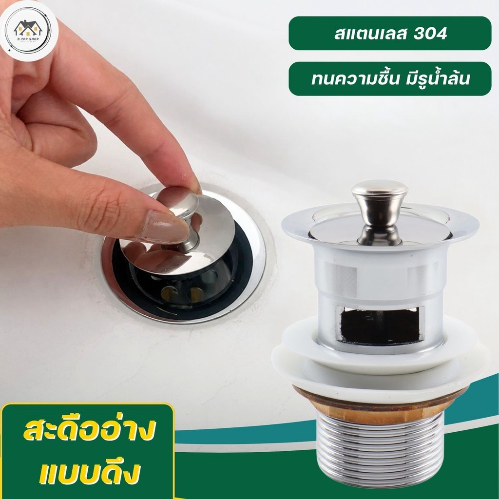 สะดืออ่างล้างหน้า "มีรูน้ำล้น" แบบดึง