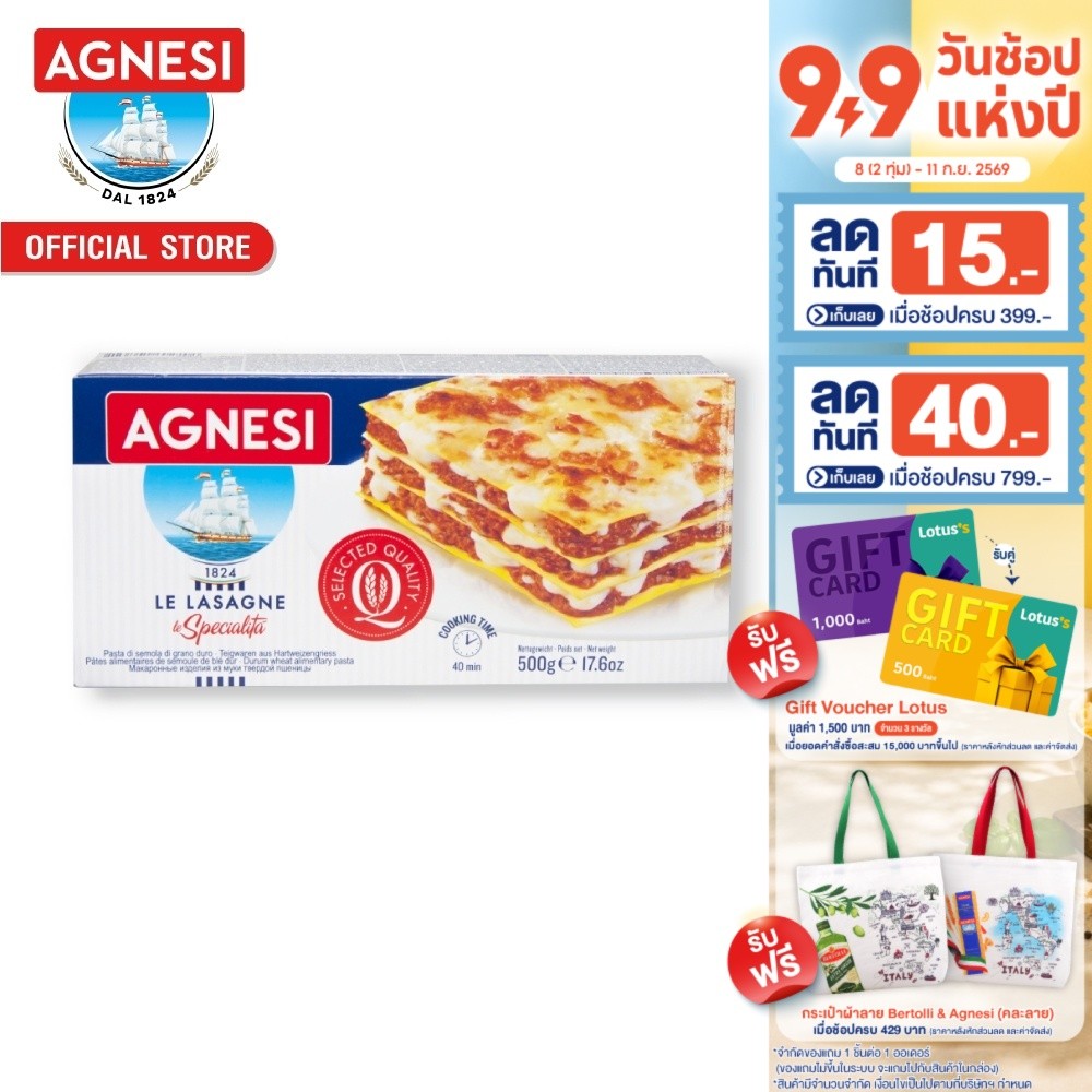 แอคเนซี ลาซานญ่า (พาสต้าแบบแผ่น) 500 กรัม Agnesi Lasagne 500 g