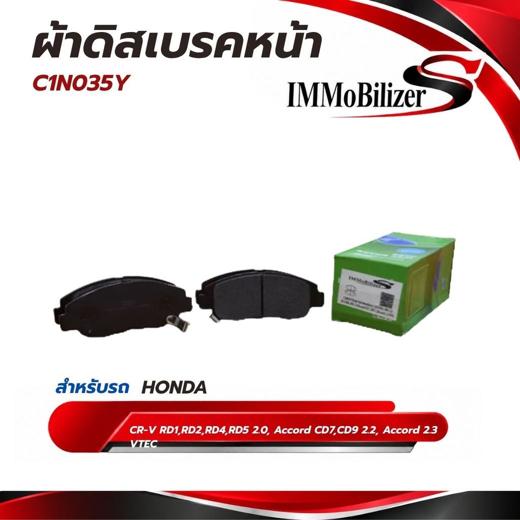 ผ้าดิสเบรคหน้า ยี่ห้อ Immobilizer S (C1N035Y) รุ่นรถ HONDA CR-V RD1,RD2,RD4,RD5 2.0, Accord CD7,CD9 