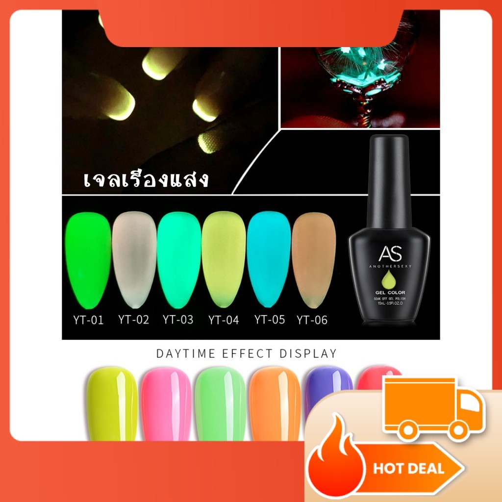 AS สีเจล สีทาเล็บ สีเจลเรืองแสง สีเรืองแรง รหัส YT 01-06 15ml.