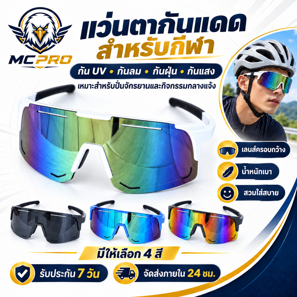 แว่นตากันแดด กัน UV กีฬากลางแจ้ง ขี่จักรยาน กันลม กันฝุ่น กันแสง