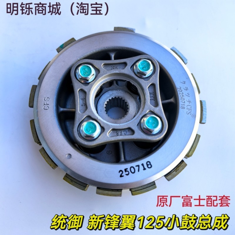 [สินค้าดีดี] เหมาะสําหรับ Wuhunda WH125-7-8-11 Tongyinxin ปีกหน้า CBF รถจักรยานยนต์คลัทช์บ่วงกลองโบร
