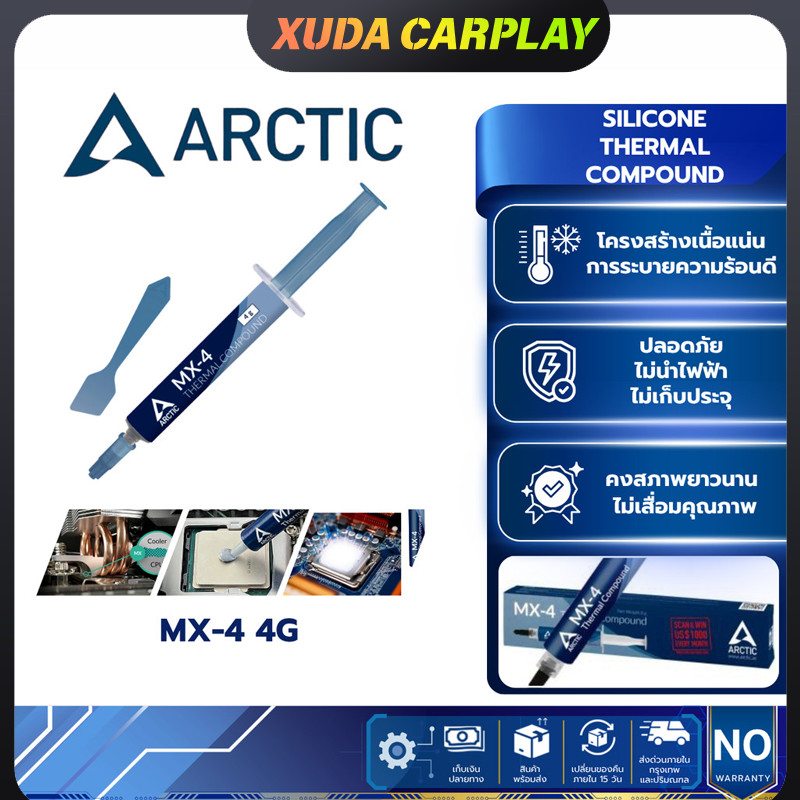 Arctic MX-4 Silicone CPU GPU ใหม่ 2026 ซิลิโคนระบายความร้อน ความร้อนดี 4G MX-4/ MX-6