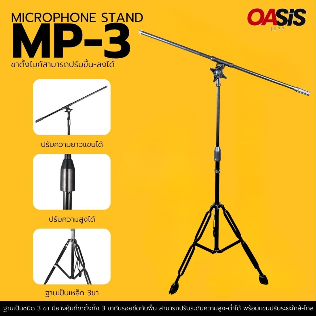 ขาไมค์ตั้งพื้นสีดำล้วน MP-3 (ไม่รวมคอไมค์) ขาตั้งไมค์ตั้งพื้น MP3 ขาตั้งไมค์บูม ขาไมค์เหล็ก