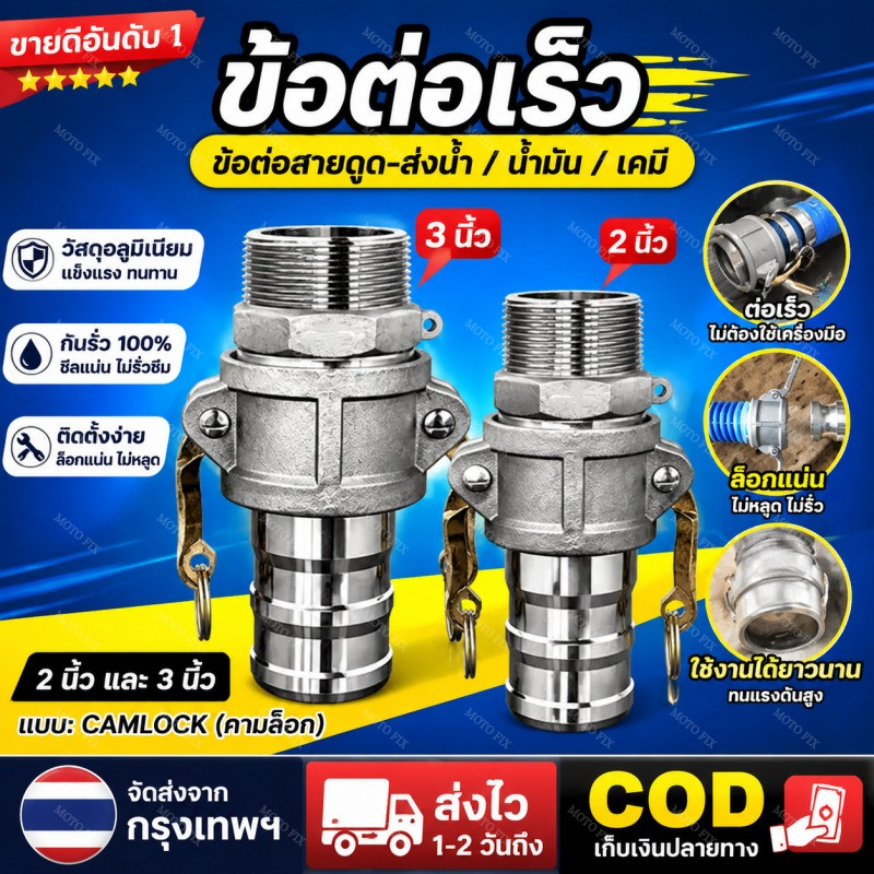 2นิ้ว 3นิ้ว ข้อต่อสวมเร็ว ข้อต่อสวมเร็วเกลียวใน ข้อต่อสวมเร็วอลูมิเนียม อลูมิเนียม ข้อต่อสวมเร็ว เหม