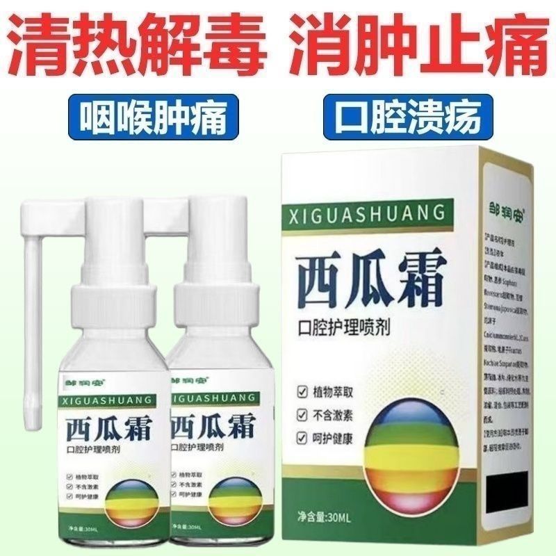 西瓜 老牌口喷剂舌头起泡牙 Pain清 & 热解舌nia ครีมแตงโมช่องปาก Ulcer สเปรย์ช่องปากปริทันต์ปวดหมากฝรั่งคอ Redness