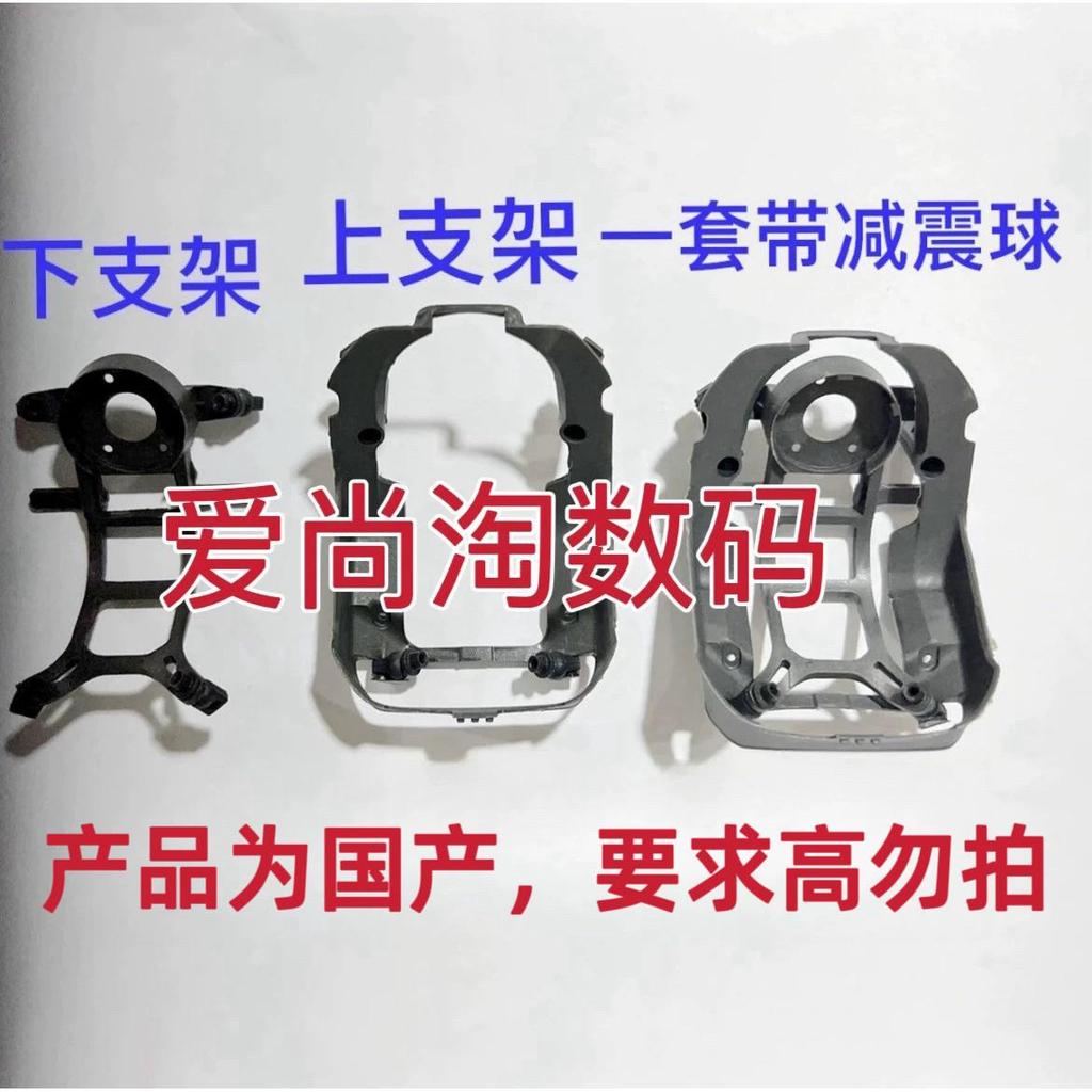 DJI DJI AIR 3 โช้คอัพ Gimbal air3 Gimbal Upper Bracket Gimbal แขวนบอร์ดยี่ห้อใหม่การผลิตในประเทศ