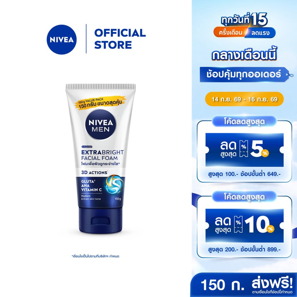 นีเวีย เมน เอ็กซ์ตร้า ไบรท์ เฟเชี่ยล โฟม 150 ก. NIVEA เมน โฟมล้างหน้า