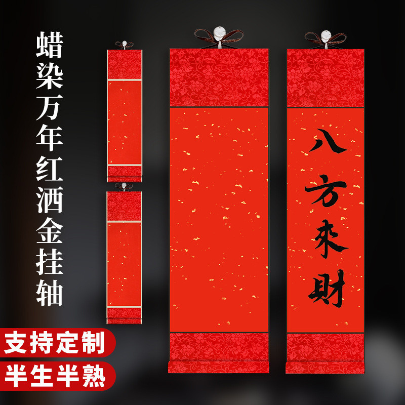 Ks1226.th 万年红種 轴挂轴 联 ปากกาเขียนสีขาวกระดาษวานิช书แปรง 法书纸品 轴 สีแดงม้วนเปล่าแขวนแกนคลิปที่เขียนด้วยลาย