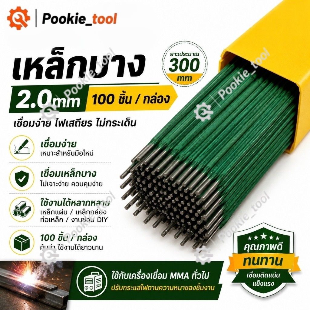 💥พร้อมส่ง💥ลวดเชื่อมคุณภาพสูง 2.0มม. 100ชิ้น เชื่อมเหล็กบางไม่เจาะ ไฟเสถียร ไม่กระเด็น มืออาชีพ