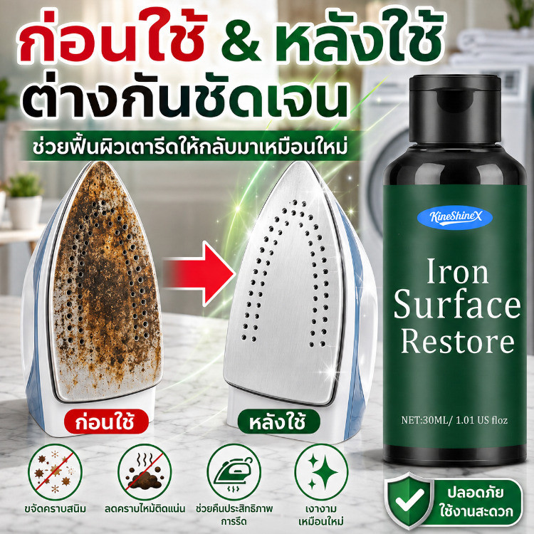 ครีมทำความสะอาดเตารีดไอน้ำ / น้ำยาขจัดคราบฝังลึก / ครีมล้างคราบสนิมและน้ำกระด้าง / ไม่ทำลายพื้นผิวเตารีด / น้ำยาทำความสะอาดอเนกประสงค์