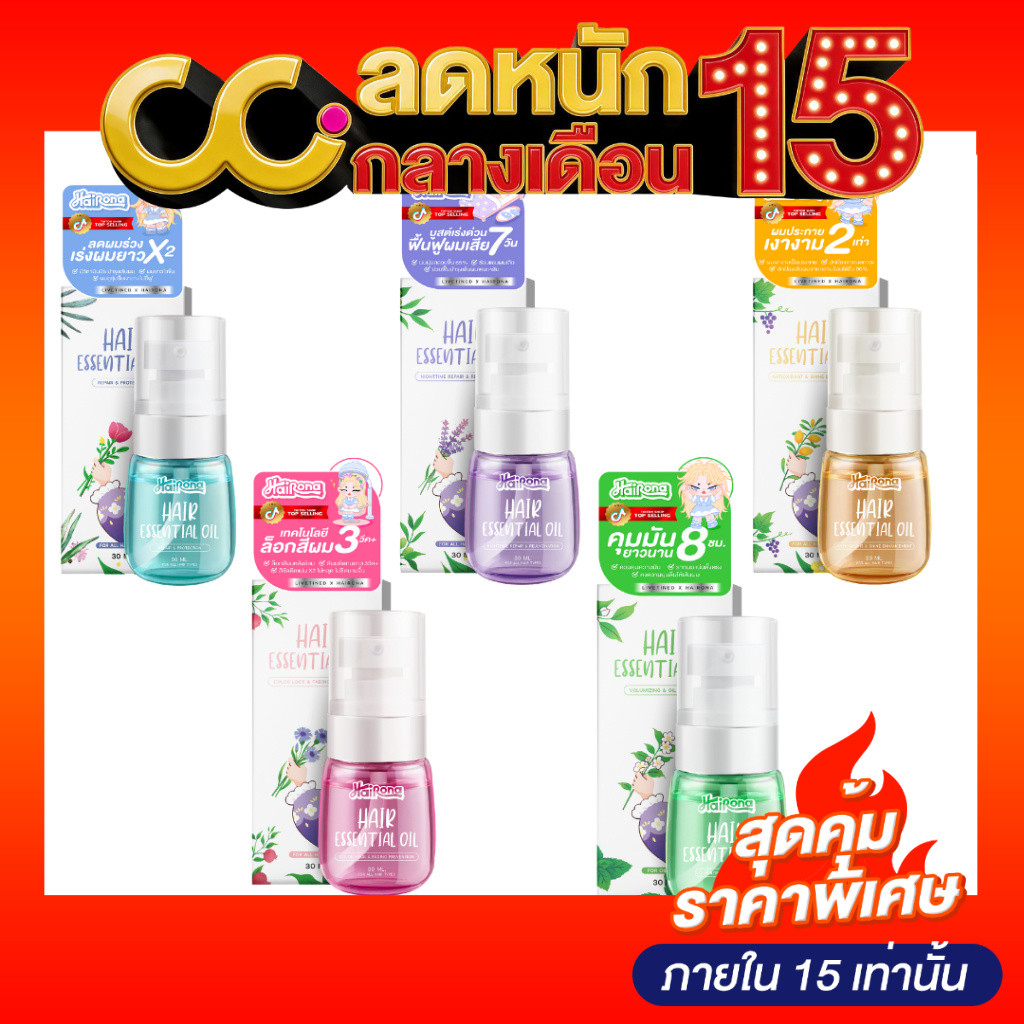 LIVETINED Hairona Hair Essential Oil (30ML) ลีฟทิเนด แฮร์ เอสเซนส์ ออยล์
