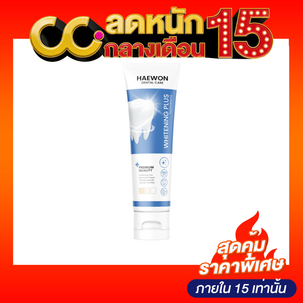 Haewon Whitening Plus Toothpaste (80g) ไวท์เทนนิ่งพลัส ทูธเพสต์