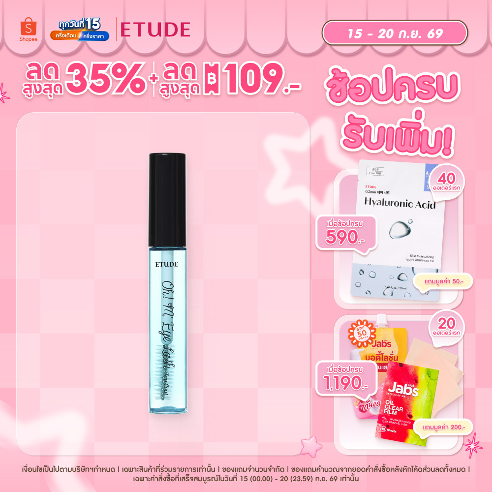ETUDE OH MY LASH #01 TOP COAT มาสคาร่าใส