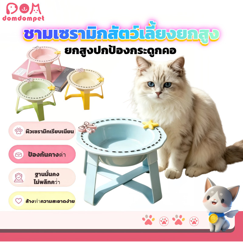 DOMDOMPET ชามอาหารแมวเซรามิกยกสูงลายการ์ตูนน่ารัก ปกป้องคอ ป้องกันคางดำ ปากกว้างไม่กดหนวด ทำความสะอาดง่าย ไม่สะสมแบคทีเ