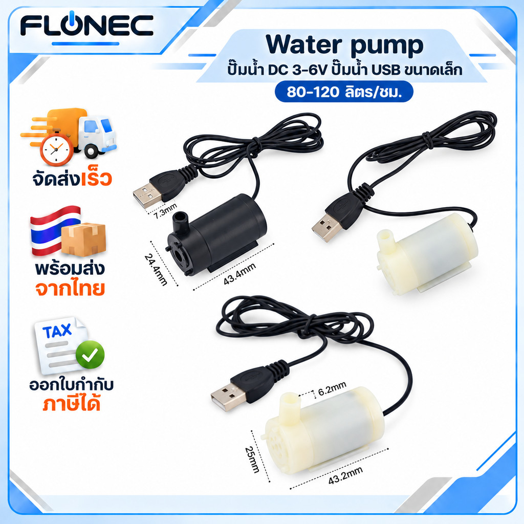 Mini Water Pump DC 3-6V ปั๊มน้ำจุ่มขนาดเล็ก USB เสียงเงียบ แนวตั้ง แนวนอน รดน้ำต้นไม้ ตู้ปลา น้ำพุ งาน DIY