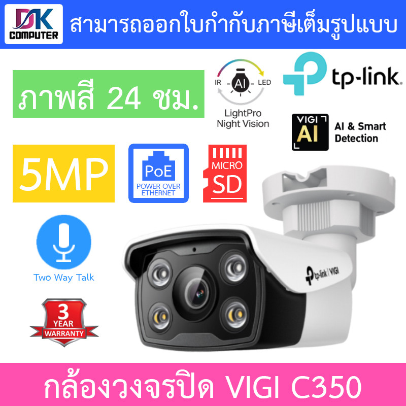 TP-Link กล้องวงจรปิดสำหรับภายนอก 5MP ภาพสี24ชม. พูดคุยโต้ตอบได้ PoE รุ่น VIGI C350