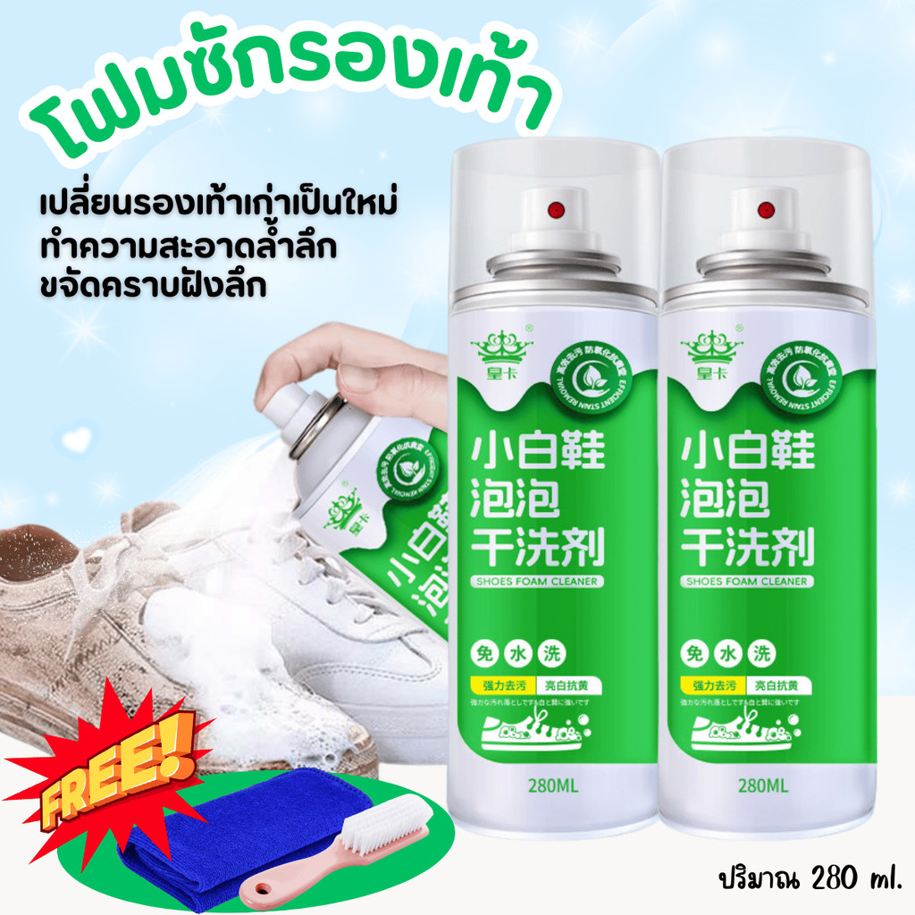 DEMA น้ำยาขัดรองเท้า ฟรีแปรงและผ้า โฟมทำความสะอาดรองเท้า สเปรย์ซักรองเท้า น้ำยาซักรองเท้า 280ml.