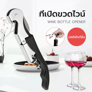🍷🍾ที่เปิดขวดไวน์ ที่เปิดจุกคอร์กขวดไวน์ ที่เปิดขวดไวน์ ที่เปิดไวน์ อุปกรณ์เปิดขวด ที่เปิดไวน์ ที่เปิดจุกคอร์กขวดไวน์