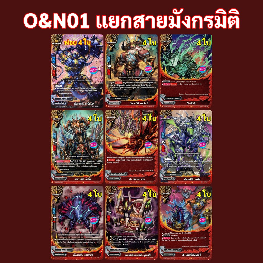 บัดดี้ไฟท์ O&N01 ชุดเสริม แยกสาย มังกรมิติ ดราก้อนเวิลด์ (มีทางเลือกซื้อบัดดี้&ชุดพร้อมเล่นเพิ่ม)