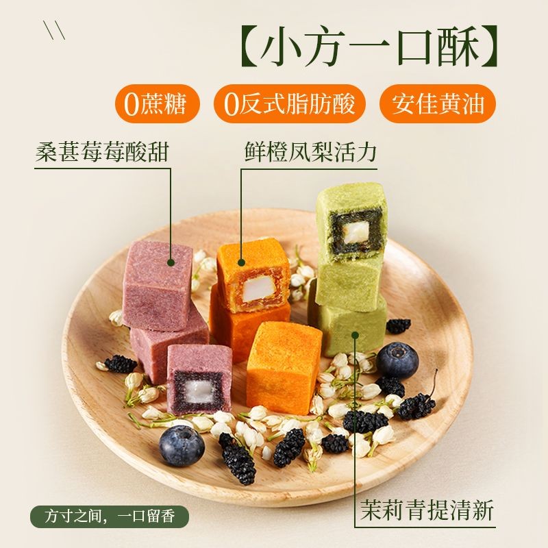 A Bite Crisp Small Square Crisp Pastry Crisp Jasmine Green Mulberry Blueberry Fresh Orange Pineapple