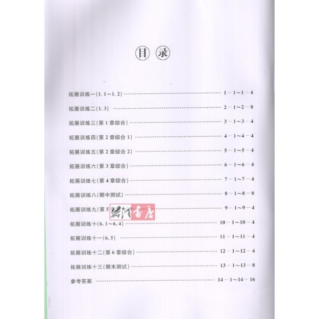 Su Ke Edition Eighth Grade 8th Volume คณิตศาสตร์ Class Training Strengthening Expansion Volume Junio