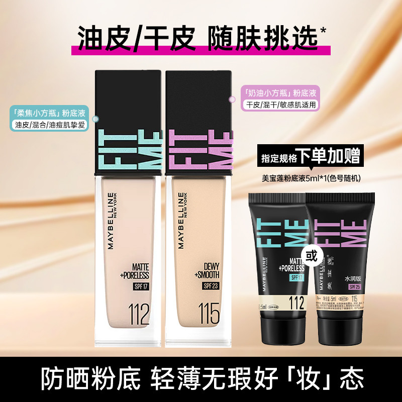 รองพื้น ไพรเมอร์ Mebelline Liquid Foundation fitme pro Concealer ผิวแห้ง Oil Skin Travel ขนาด 5ml * 